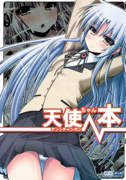 (SC53) [Kurubusi-kai (Shinshin)] Tenshi-chan Bon (Angel Beats!) [Russian] [﻿Skilltrik]