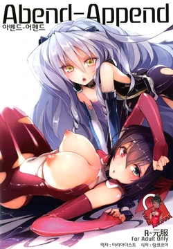 [Current Storage (momi, Pyon-Kti)] Abend-Append (Kyoukai Senjou no Horizon) [Korean] {Team Arcana} [Digital]