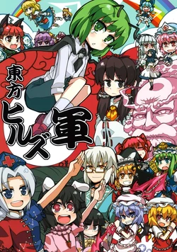 (C77) [Hitsuji Bako] Touhou Hills Gun (Touhou Project)