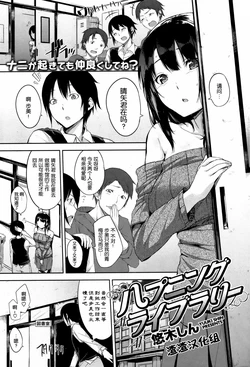 [Yuuki Shin] Happening Library (COMIC Kairakuten BEAST 2012-03) [Chinese] [渣渣汉化组]