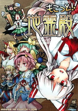 (C81) [1569 (Kikuichi Monji)] Mokotto!! Chireiden (Touhou Project)
