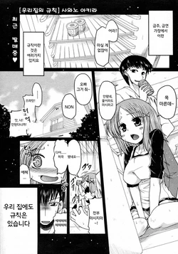 [Sawano Akira] Wagaya no Kimari (COMIC Penguin Club 2010-08) [Korean] [Team Arcana]