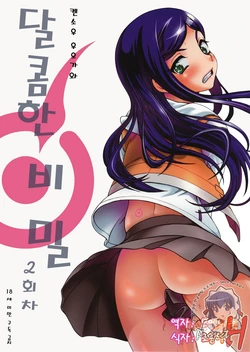 (CR37) [Kensoh Ogawa (Fukudahda, mizu)] Amai Himegoto Nikaime | 달콤한 비밀  2회차 (Mai-HiME) [Korean] [Project H]