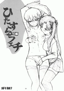 [TTT (Miharu)] Hitazura Fetish FATE hen (Fate/stay night) [English] [DesuDesu]