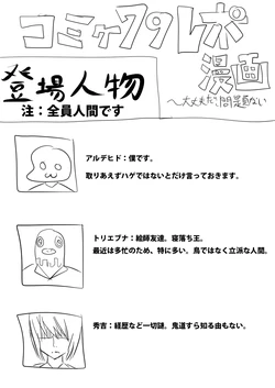 [Arudehido (Alde Hyde)] コミケ７９レポ漫画
