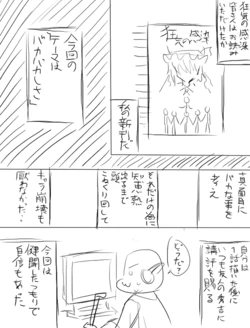 [Arudehido (Alde Hyde)] サンクリ４８レポ漫画