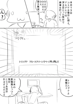 [Arudehido (Alde Hyde)] C78レポ漫画