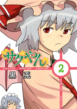 (C81) [Usagi no Shiiku Goya  (Kurousagi)] SAKU-YAN 2 (Touhou Project)