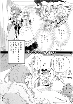 (Akatsuki no Utage 4) [Chiisai Hou ga Ii., Mugijirushi (asaki, Tairi)] Sukusuku Yukunoki (Touhou Project)