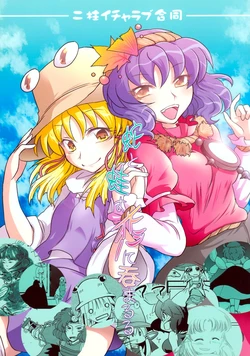 (C78) [Manju Monju (Various)] Futahashira Icha Love Goudou - Hebi to Kaeru wa Koi ni Nomaruru (Touhou Project)