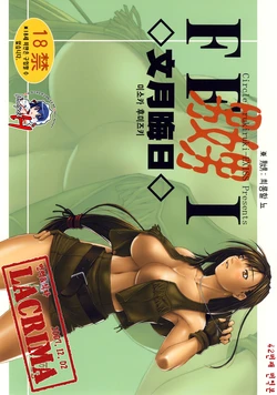 (C72) [Ruki Ruki EXISS (Fumizuki Misoka)] FF Naburu I (Final Fantasy VII) [Korean] [Project H]