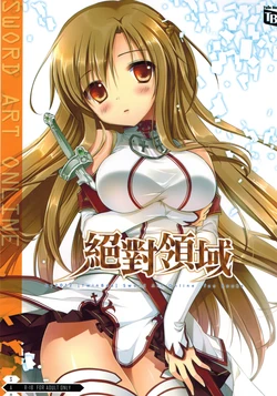 [TwinBox (Sousouman, Hanahanamaki)] Zettai Ryouiki - 絕對領域 (Sword Art Online) [Chinese]