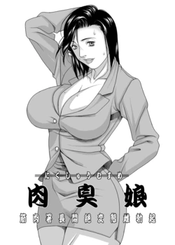 [DOUBLE-H (Honjou Hideaki)] Nikushuu Musume - Kinniku Shochou Monzetsu Hentai Mesu Bokki (City Hunter) [Digital]