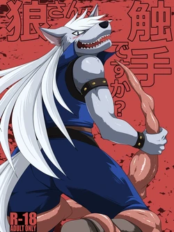 (Fur-st 3) [ThisArmor (Murakami)] Ookami-san, Shokushu desuka? (Smile Precure!)