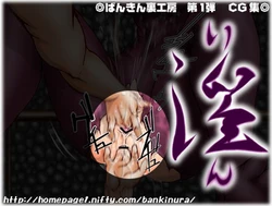 [Bankin Urakoubou] In (Various)