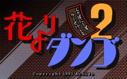 [Active] Hana Yori Dango 2 ~Hanafuda de PON!~