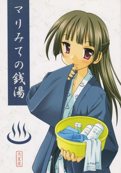 (C68) [Amanatsuya (Amasawa Natsuhisa)] Marimite no sentou (Maria-sama ga Miteru)