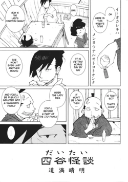 [Dowman Sayman] A Substitute Yotsuya Ghost Story [English]