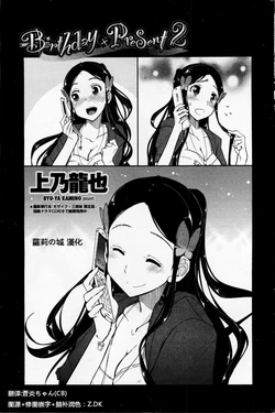 [Kamino Ryu-ya]  Birthday x Present 2 (COMIC Penguin Club Sanzokuban 2011-08)  [Chinese] [萝莉の城汉化]