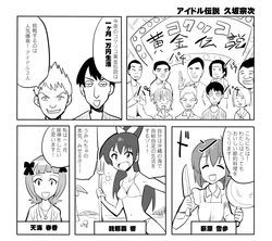 [Kusaka Souji] アイドル伝説 (THE iDOLM@STER)