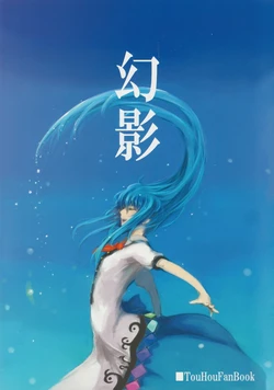 (Reitaisai 8) [Nijusyo (Ginji)] Genei (Touhou Project)