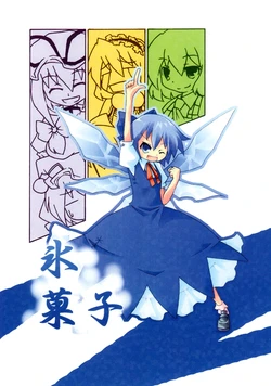 (C74) [Mochi Usagi (Arata Shin)] Koorigashi (Touhou Project)