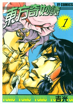 [Gokamonkuroobi (Yoshimitsu)] Touhou kimyou tan 1 (Touhou Project)