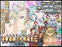 [Gantai Critical (BeLu)] Shinra Sennou-den (Shinrabansho)