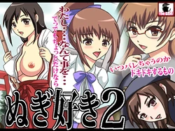 [Neko Pockle] Nugi Suki 2