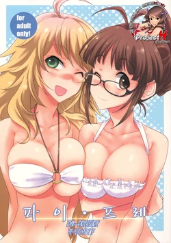 (C81) [Gasayabu (Fuyube Rion)] Pai Pre (THE IDOLM@STER) [Korean]