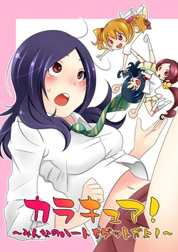 [APP] KaraCure! ~ Minna no Heart wo Get dayo! ~ (Heartcatch Precure!)