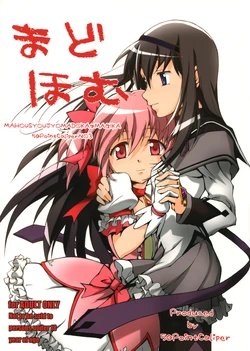 (C81) [50PointCaliper (Usami Suruga)] MadoHomu (Puella Magi Madoka Magica) [Chinese]