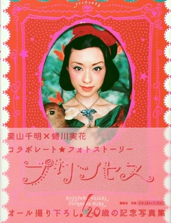Princess - Chiaki Kuriyama Cosplay Photobook