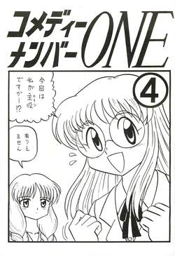 (SC19) [Niitakayama Tozantai (Furukawa Yasushi)] Comedy Number ONE 4 (ONE ~Kagayaku Kisetsu e~)