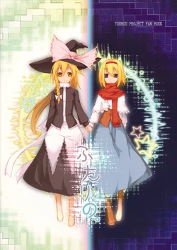 (Komachi 5) [Cloud Palette (Akanagi Youto, Kuroyume Naoto)] Futari no (Touhou Project)