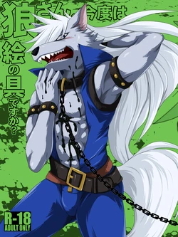 (Kemoket) [ThisArmor (Murakami)] Ookami-san, Kondo wa Enogu desuka? (Smile Precure!)