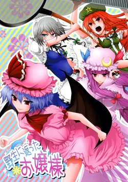 (Suukeisai 3) [Alputy (Okazaki Joe)] Yasei ni Kaetta Ojousama (Touhou Project)