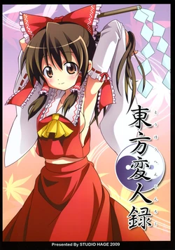 (Suukeisai 3) [Studio Hage (Betanya)] Touhou Henjinroku (Touhou Project)