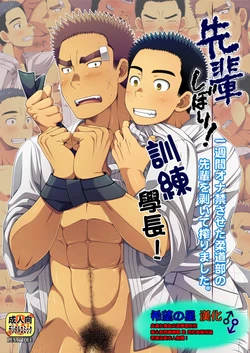 [LUNATIQUE (Futase Hikaru)] Senpai Shibori! [Chinese] [希望の星漢化]