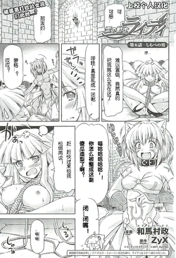 [Kazuma Muramasa]Lightning Warrior Raidy - Evil Purifying Lightning Ch. 5[chinese]
