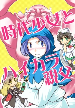 (Reitaisai 8) [Manju Monju, Neko ga Kyuuhiki! (Kasai Yousui, Yuzuki Neko)] Jidai Shoujo to High Collar Oyaji (Touhou Project)