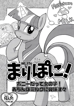 (Fur-st3) [Tengai Aku Juumonji (Akuno Toujou)] Mari Pony! Pony Datte Onnanoko! Ochinpo Milk ni Kyoumishinshin (My Little Pony: Friendship is Magic) [Chinese] [Sewlde.K.Charat]