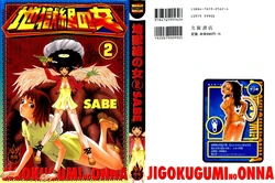 [SABE] Jigokugumi no Onna 2