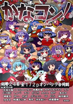 (Reitaisai 6) [Adachi Kizoku (Various)] KanaCom! Kanako Complete (Touhou Project)
