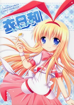 (C81) [Yamaneko BOX (Kokirin, Nanase Miori)] Koromo Biyori (Saki)