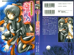 [Iwashige Jiyuurouta, Tomoya Kankurou] Gakuen Taima Sousakan Saitou Ayano (2D Dream Novels 136)