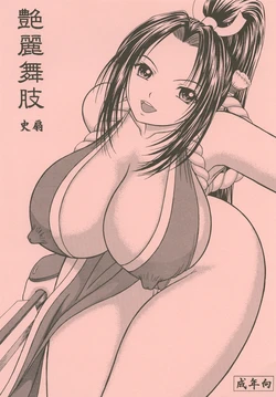 [D'Erlanger (Yamazaki Show)] Enrei Mai Body Vol. 4 (King of Fighters) [Digital]