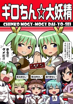 (Daikyuushuu Touhousai 6) [Zenoside (Zeno)] Guillotine Daiyousei (Touhou Project)