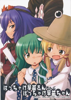 (Reitaisai 6) [Clash House (Hirasaka Makoto)] Hacchake Sanae-san and Hacchake Sanae-chan (Touhou Project)