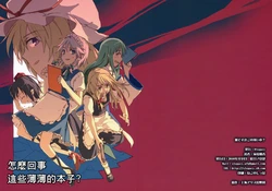 (Akatsuki no Utage 4) [+legacy (Takishima Asaka)] nan desu ka kono usui hon? (Touhou Project) [Chinese]